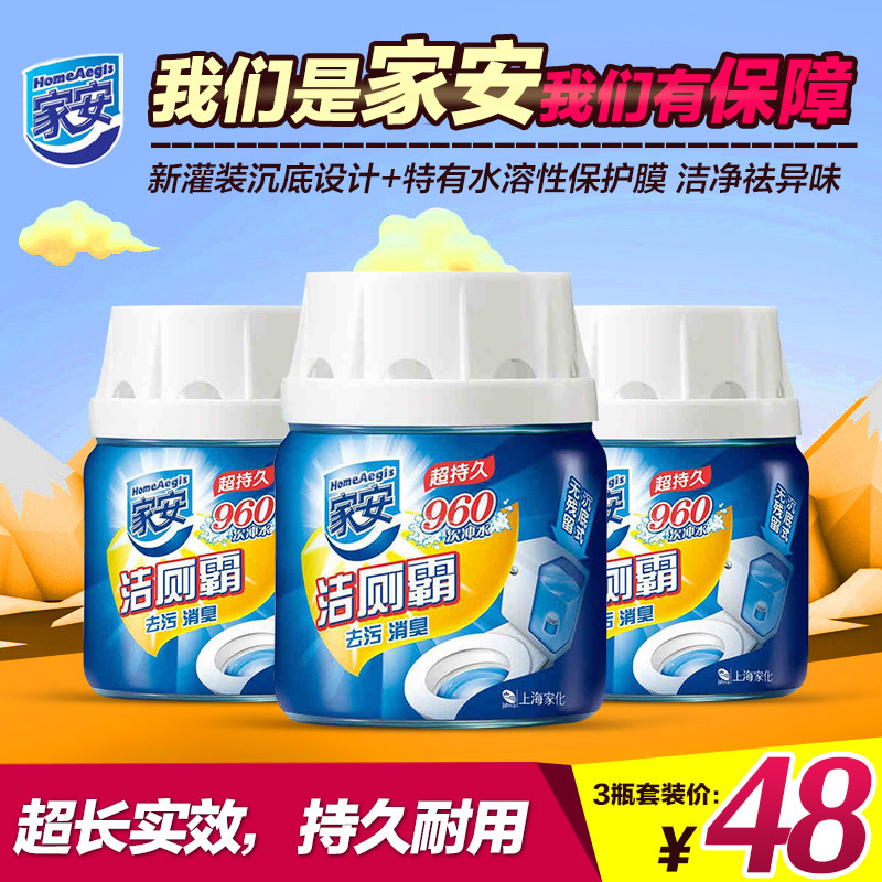 家安洁厕霸灌装蓝泡泡洁厕灵洁厕宝马桶清洁剂杀菌除臭x3瓶