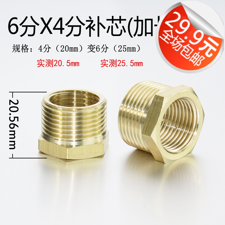 4 points change 6 Sub-fill core internal and external silk copper Replenishing Center water pipe Diameter Inner Silk Transexternal Silk 1 Inch 2 points 3