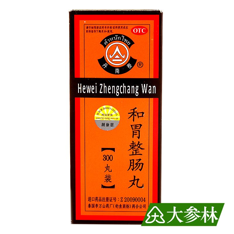 丹南泰 和胃整肠丸 300丸 恶心 呕吐 胃痛胃胀腹痛泄泻 和胃