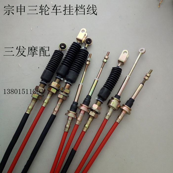 Zongshen booster line reverse gear line gear line tricycle gear reverse gear high and low speed line