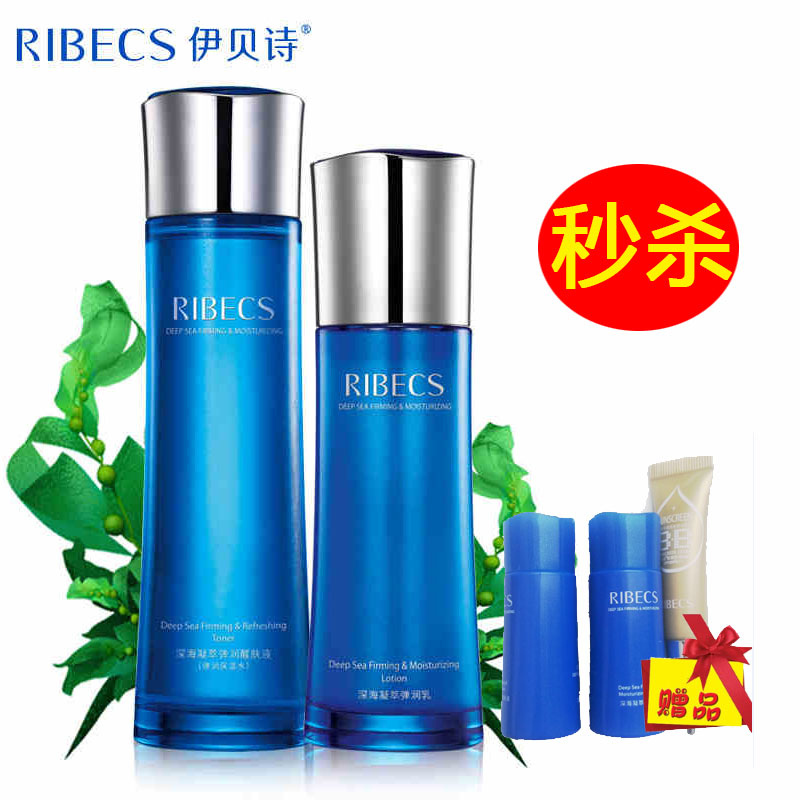 RIBeCS/伊贝诗深海凝萃弹润套装保湿水乳补水护肤品套盒女化妆品