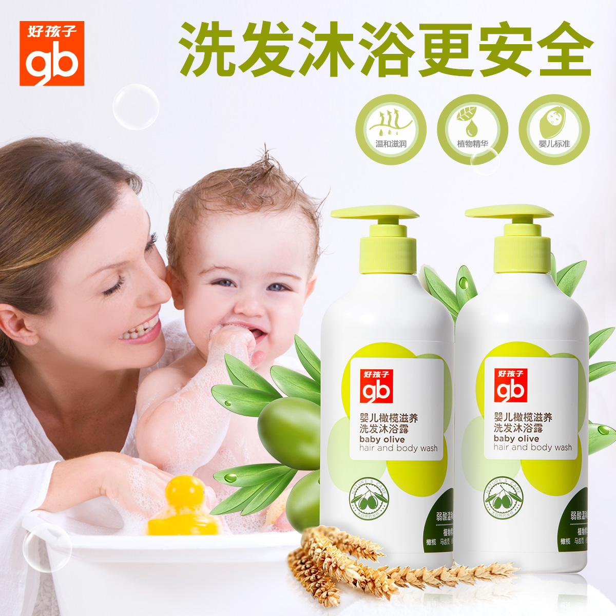 好孩子婴儿沐浴露洗发沐浴露儿童洗发水沐浴二合一橄榄500ml*2瓶
