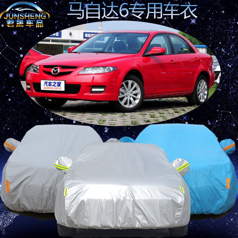 马自达6三厢专用加厚隔热m6汽车车衣车罩车套防晒防雨遮阳罩雨披
