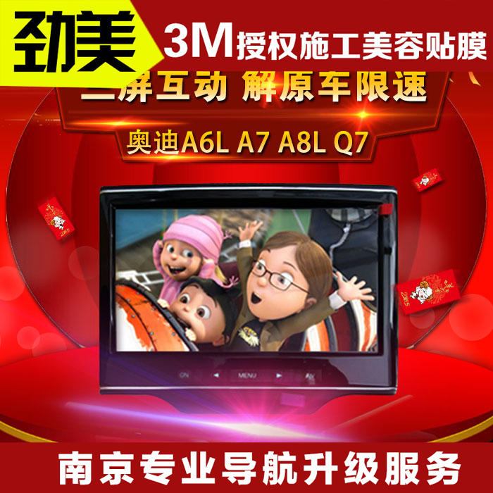 奥迪A6L A7 A8L Q7专用头枕显示屏 后排娱乐系统 挂屏 三屏互动