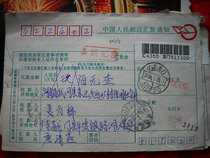 Coded and date stamped remittance slip W Guangdong Longmen·511220