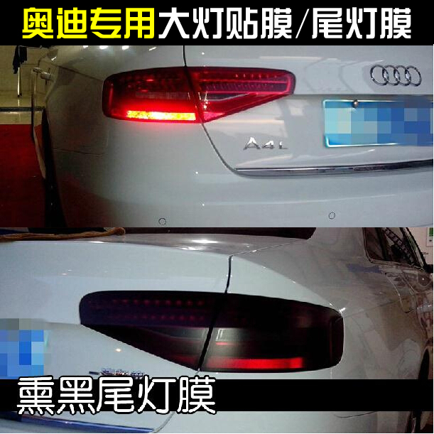 大灯改色膜适用于奥迪A3 A4L A6L Q3 Q5 Q7灯膜改装亚光尾灯贴膜