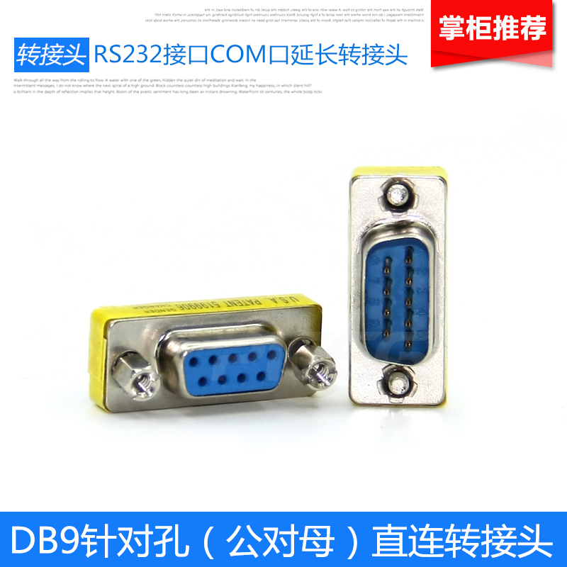 DB9 male to female DB9 pin male to female RS232 serial port conversion plug 9 to 9 hole conversion connector