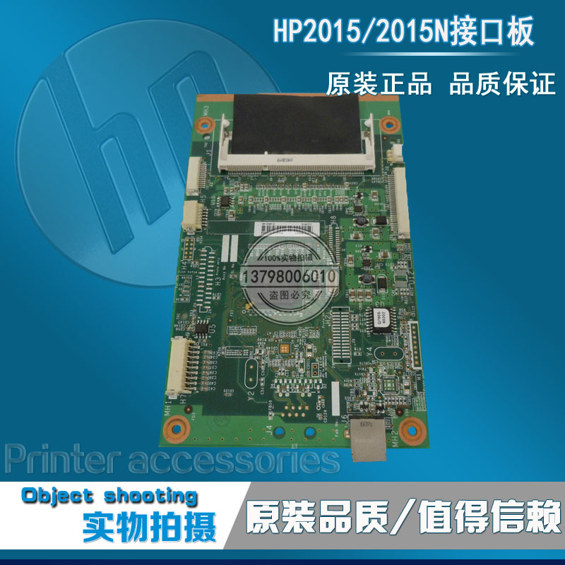 Applicable to HP hp2015 2015D 2015N 2015DN motherboard interface board printing board USB board