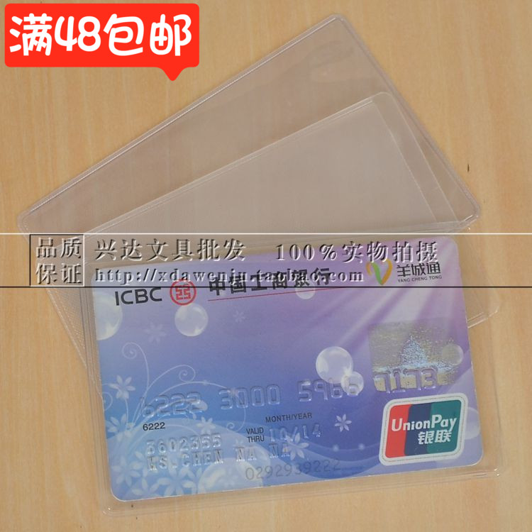 Transparent smooth frosted plastic card case Bank IC card ID card bus card case Membership card protective case