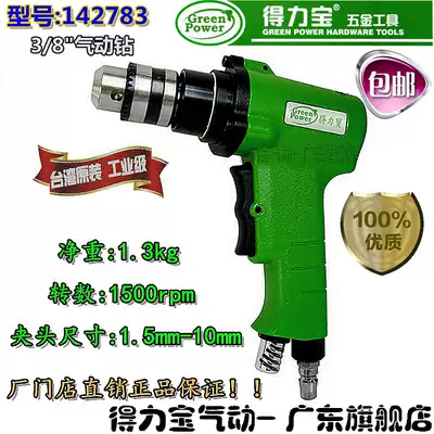 DeLibao 142783 type air drill Pneumatic electric drill wind drill tapping machine tapping machine pneumatic screwdriver