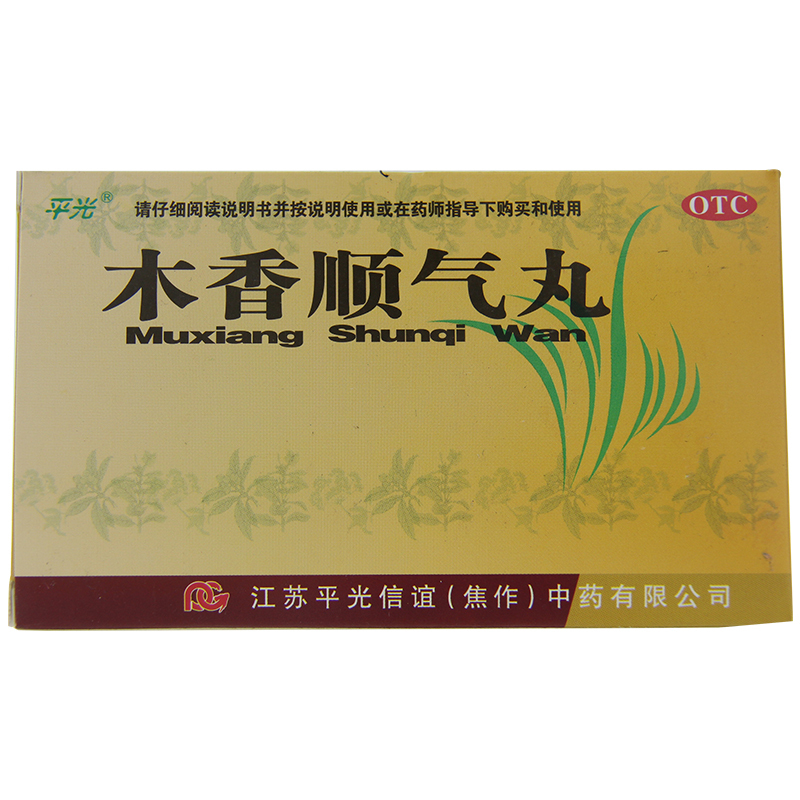 平光 木香顺气丸 6g*10袋/盒行气化湿健脾和胃 脘腹胀痛 嗳气