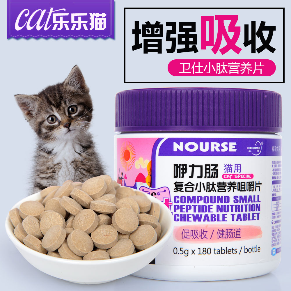 卫仕咿力肠猫用营养咀嚼片 猫咪保健去毛球调理肠胃 宠物腹泻便秘