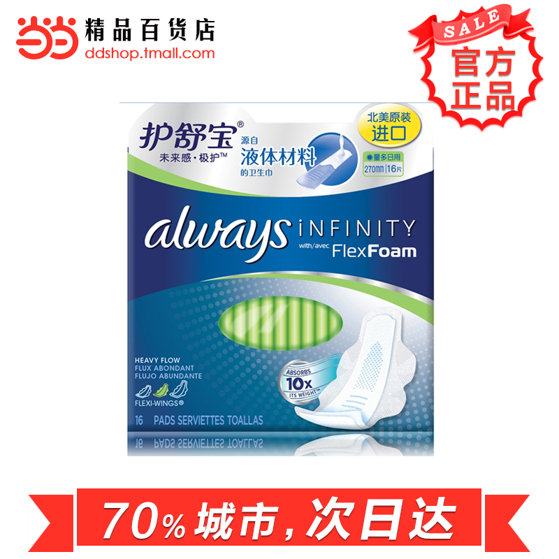 当当网百货 护舒宝未来感·极护卫生巾量多日/夜用 16片