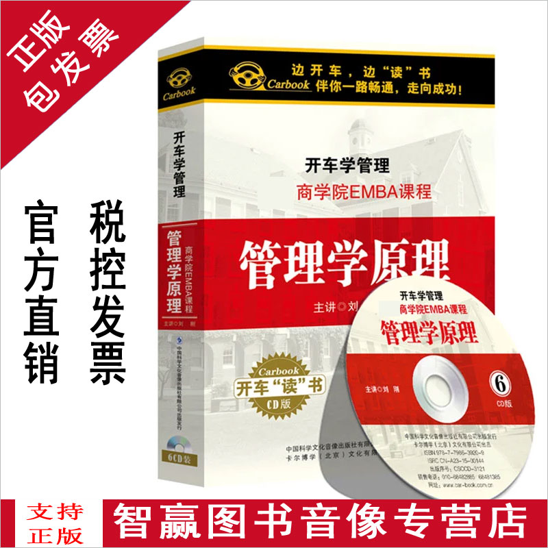 Genuine Package Invoice Calbology Business School EMBA Course Management Principle 6CD Optical Disc discs