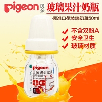 Beichen baby standard caliber glass juice bottle to feed rice paste baby 50ml with cross hole pacifier DA85