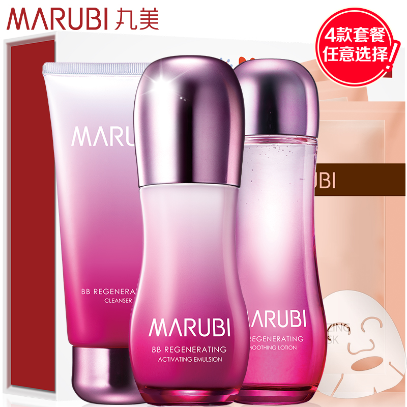 丸美BB新肌化妆品套装正品专卖水乳眼霜提亮肤色补水保湿女春季