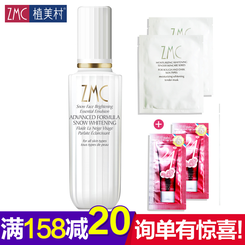 zmc植美村雪肤透亮精华乳130ml  补水滋润保湿滋养护肤品 化妆品