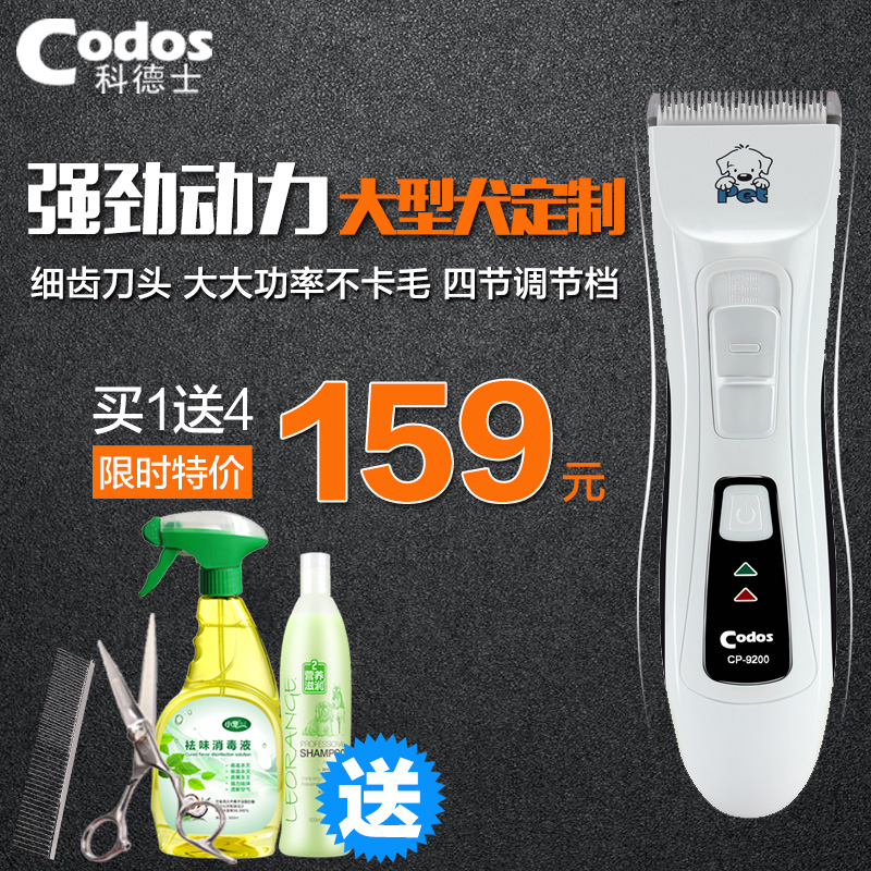 科德士 狗狗电推剪宠物狗专业剃毛器电推子大型狗用品CP-9200