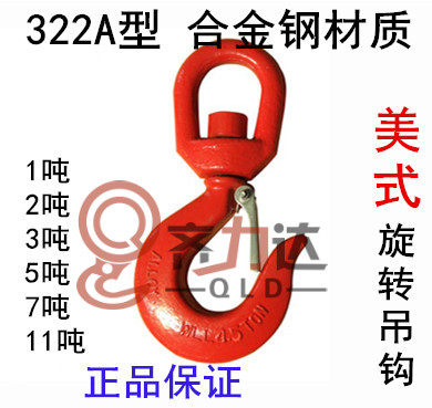 Rotary lifting hook 1 ton rotating hook 2T universal hook 3t hook forging hook lifting hook 1t2t3t5t - Taobao