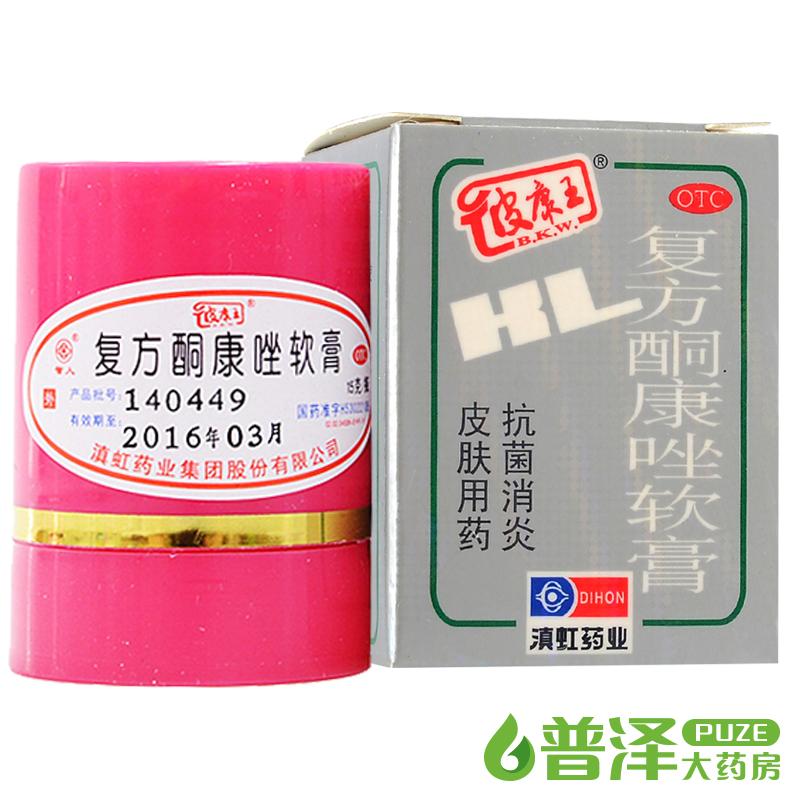 买1得3】滇虹皮康王 复方酮康唑软膏 2盒装 手足癣脚气膏 彼康王