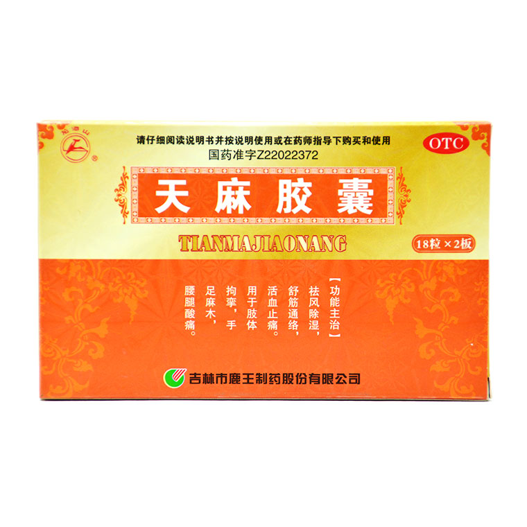 龙潭山 天麻胶囊 0.25g*36粒 肢体拘挛 手足麻木 腰腿酸痛X