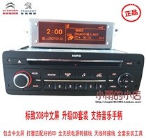  Peugeot 307 logo 308 original CD machine Chinese screen C screen USB AUXCD machine original RD43 full set