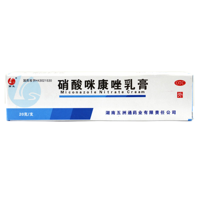 LS/丽生 硝酸咪康唑乳膏 20g 治脚气药品 脚痒 脚气 手足癣X