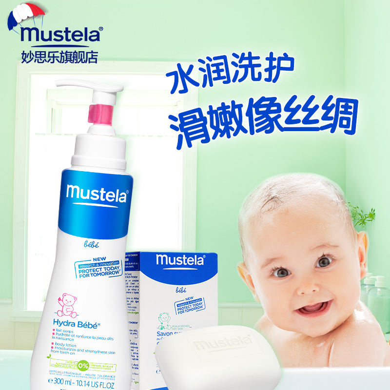 法国进口 Mustela妙思乐婴儿润肤露300ml+洁肤皂  温和滋润天然