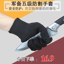 Anti-cut gloves 5-level steel wire stab-resistant wear-resistant labor insurance non-slip woodworking gloves cutting vegetables and fish special forces anti-cutting