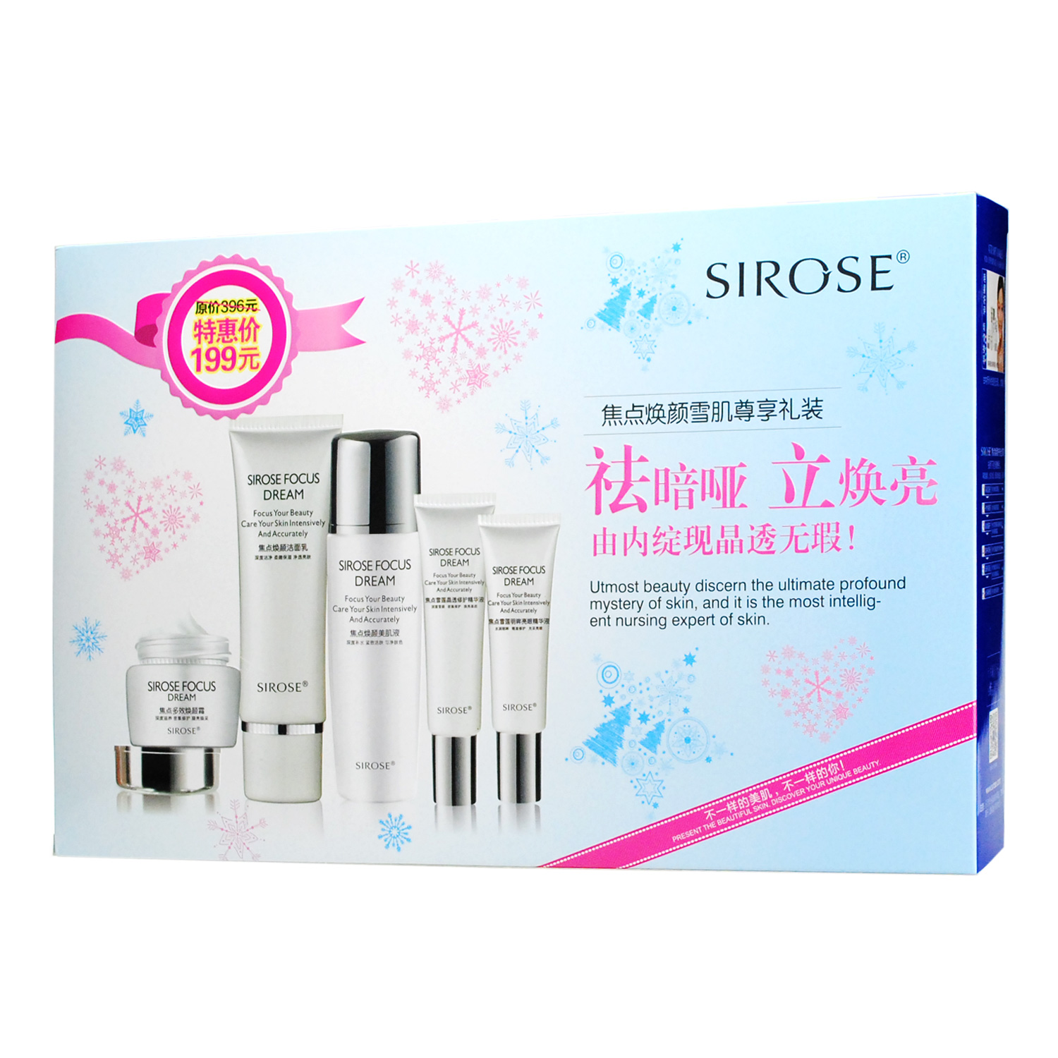 SIROSE/白皙白皙焦点焕颜套装美白淡斑提亮肤色化妆品专柜正品