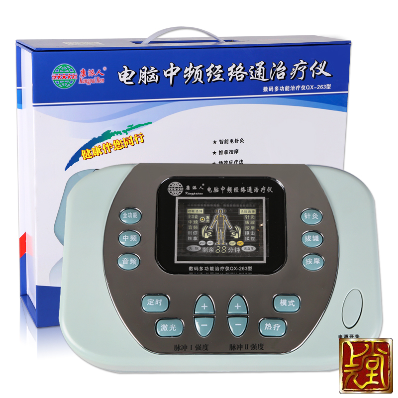 康派人电脑中频经络通治疗仪QX-263激光版 家用颈椎腰椎理疗仪KB