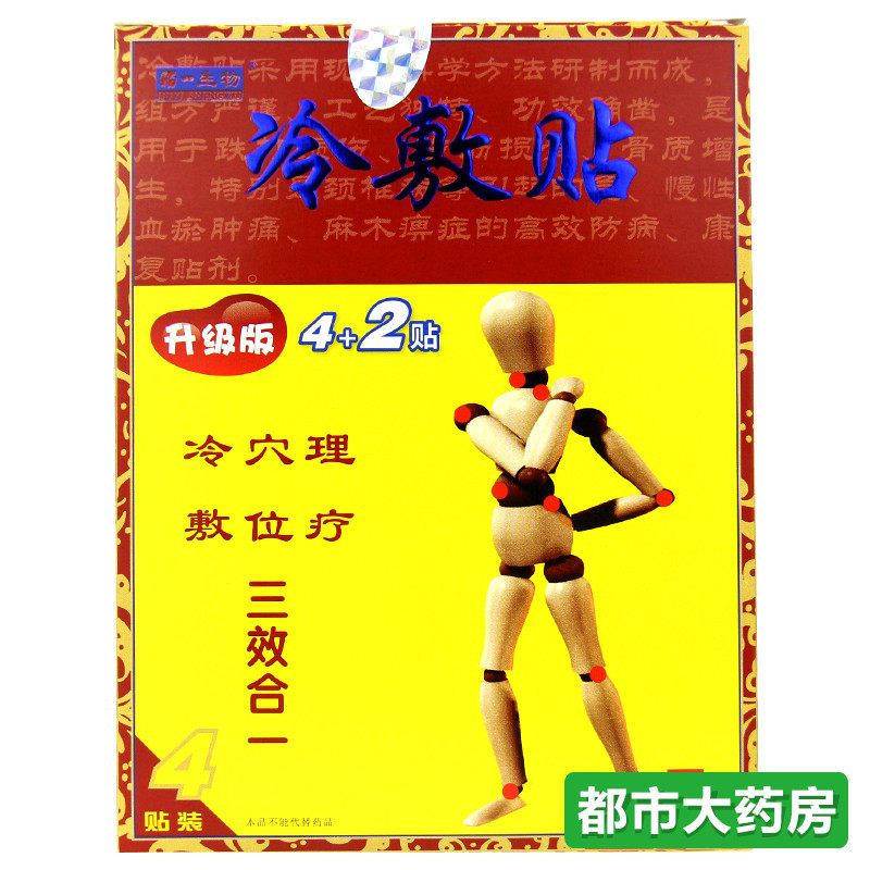 独一生物 水凝胶冷敷贴 冷敷贴 4贴/盒 促进血液循环缓解疼痛