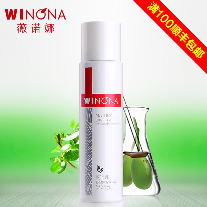 薇诺娜舒敏保湿润肤水120ml补水锁水清爽舒缓滋润 脆弱肌肤专用