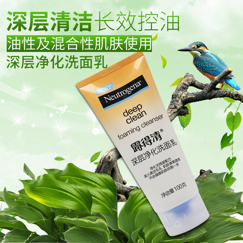 Neutrogena/露得清深层净化洗面乳100g 深层清洁 控油洁面洗面奶