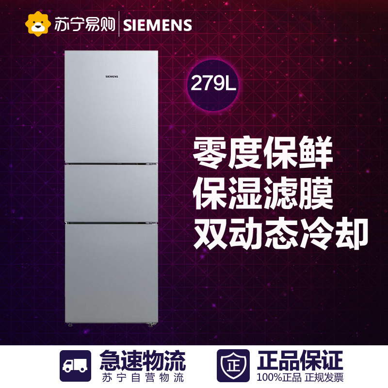 SIEMENS/西门子KG28FA2SPC 279升三门家用电冰箱电脑控温冷藏冷冻