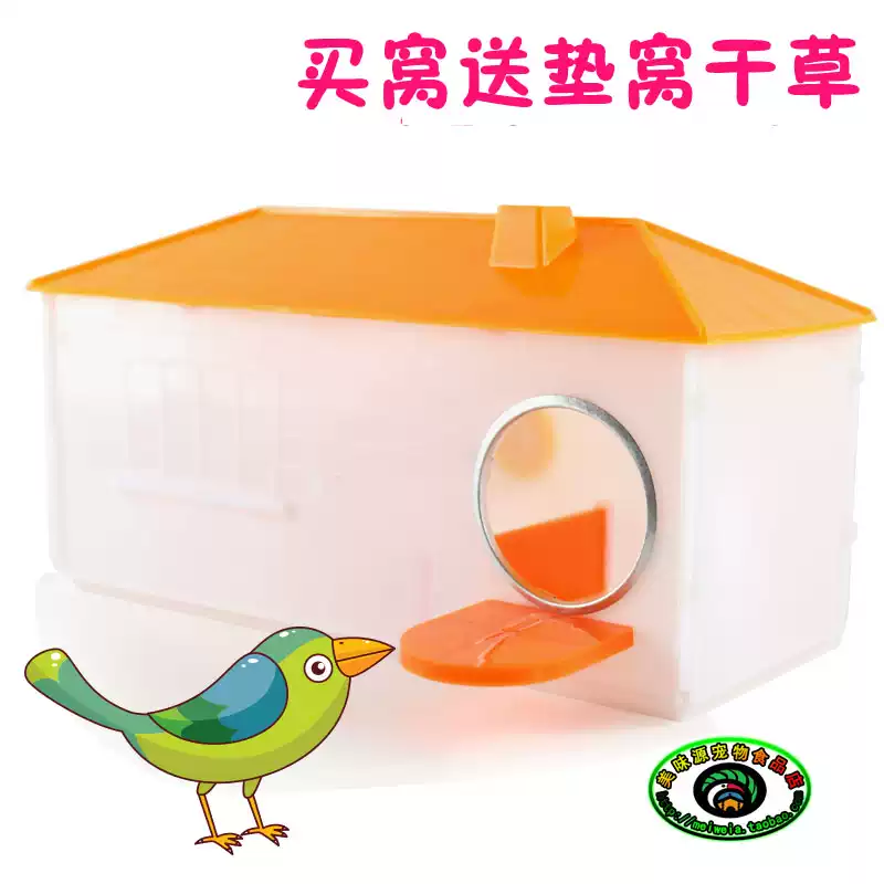 鳥箱&籠 大號塑料鳥窩鳥巢虎皮鸚鵡鳥籠繁殖箱小鳥房子鳥籠配件窩鳥屋-淘寶