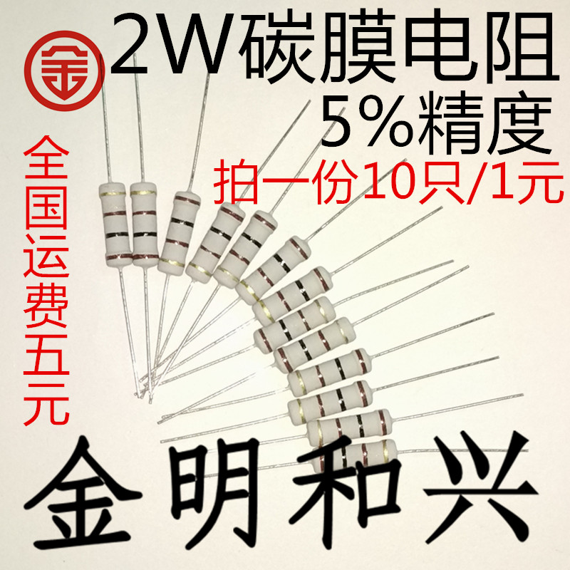 New plug-in 2W carbon film resistance accuracy 5% 2K 2K Ohm four-color ring resistance 10 only 1 Yuan