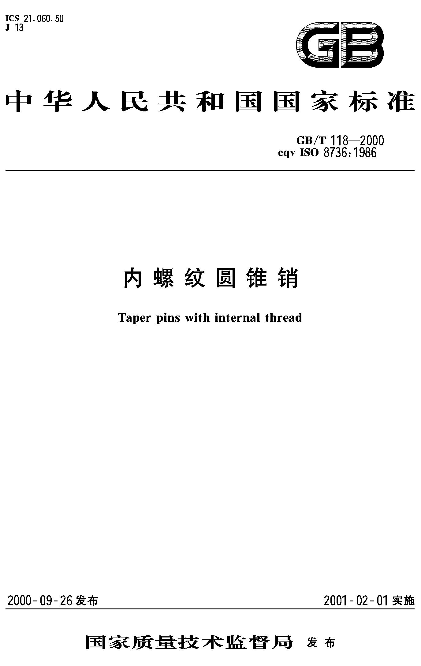 内螺纹圆锥销(GB/T 118-2000)