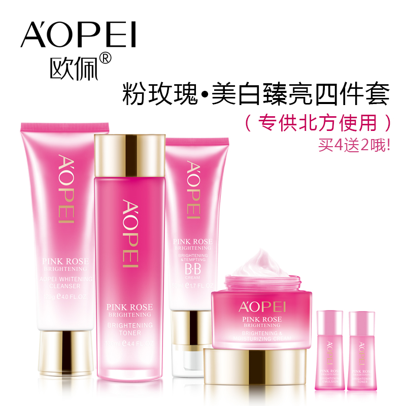 欧佩粉玫瑰·美白臻亮4件套美白清透补水保湿滋润高档礼盒套装