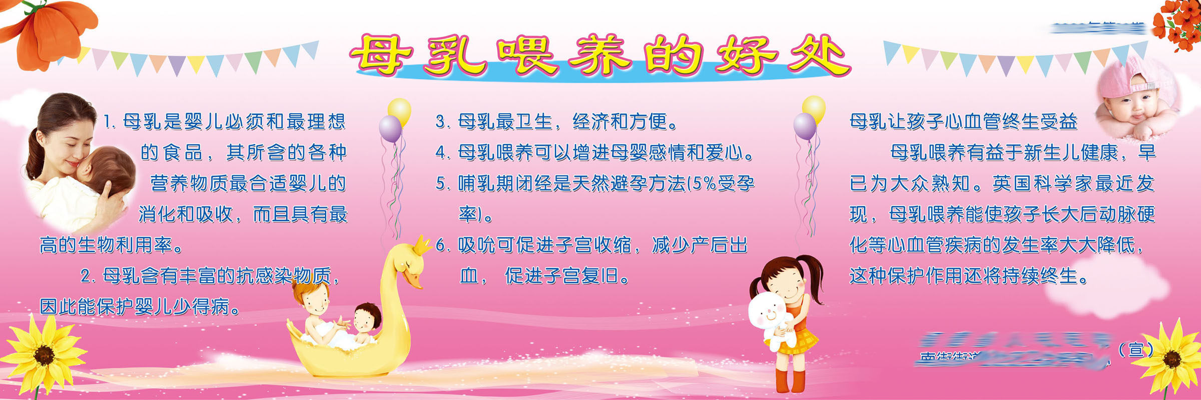 611办公装饰海报展板素材218医院母乳喂养的好处(1)