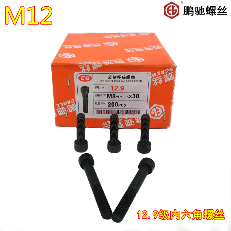 M12 12 9 Level Taiwan EG Peng Chi Peng Hexagonal Screw High Strength Alloy Steel Cup Head Screw DIN912 -Taobao