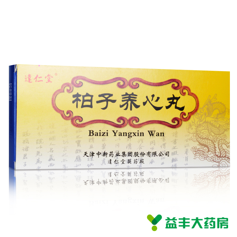 达仁堂 柏子养心丸 9g*10丸/盒