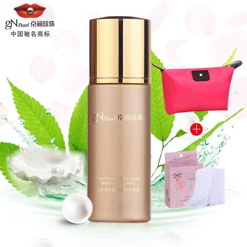 京润珍珠乳液 活体靓采恒润保湿乳50ml 滋润亮白深入补水保湿