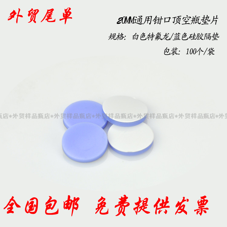顶空瓶玻璃样品瓶进样瓶特氟龙硅胶进样垫安捷伦岛津20x3耐腐蚀
