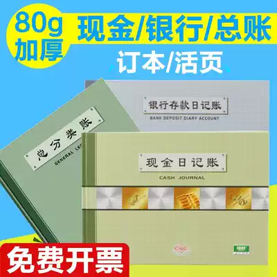 Qiang Lin Cash Diary Account Bank Deposit Journal Sub-ledger General Ledger General Accounting Book
