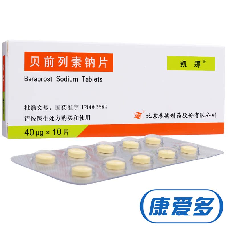 凯那 贝前列素钠片 40μg*10片/盒