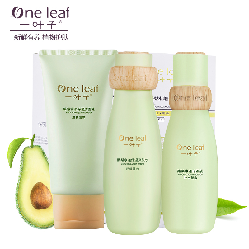 一叶子护肤品套装正品酪梨补水女士护肤面部护理控油清爽保湿