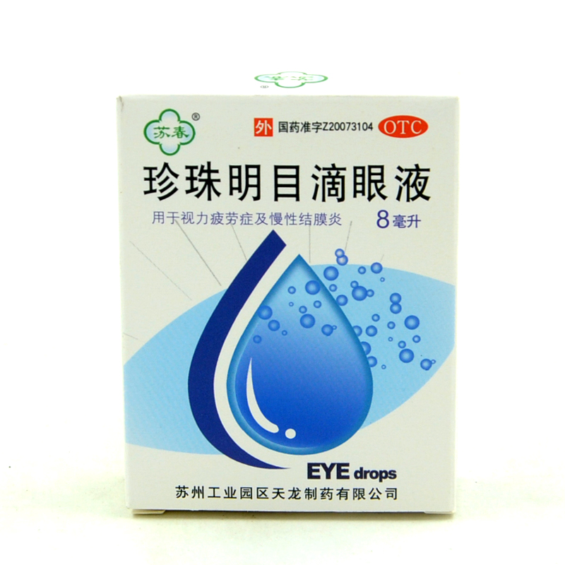 苏春 珍珠明目滴眼液 眼药水 视疲劳 慢性结膜炎 清热 养肝 明目