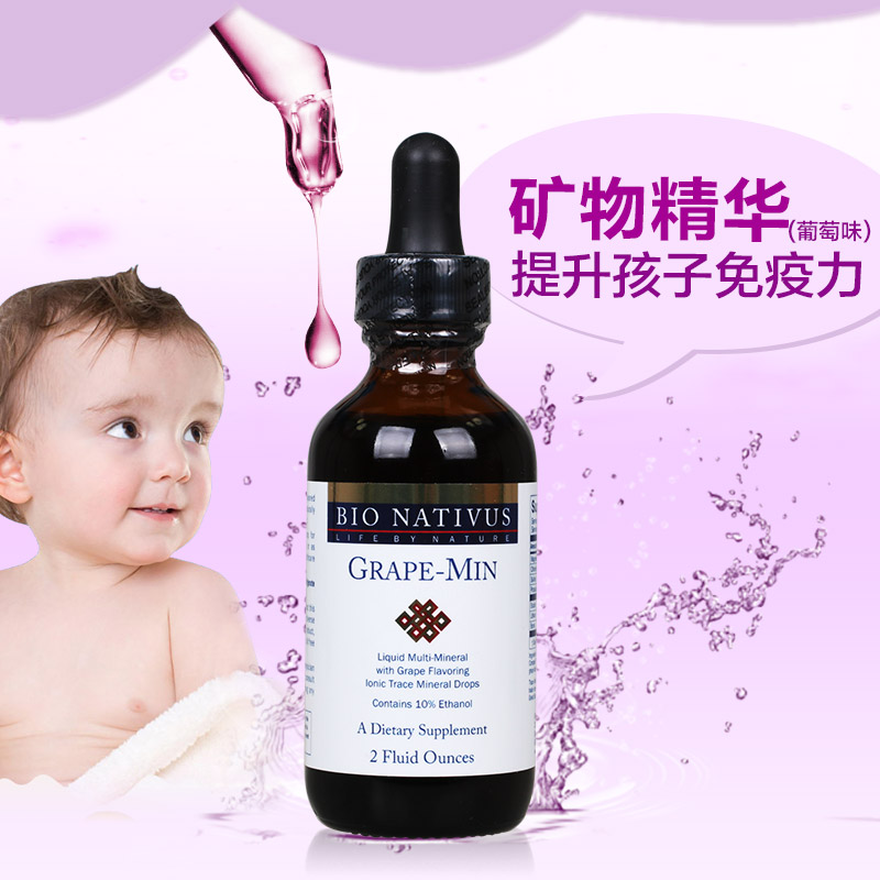 BIO NATIVUS多种矿物质精华液葡萄味 婴幼儿童青少年营养补充剂