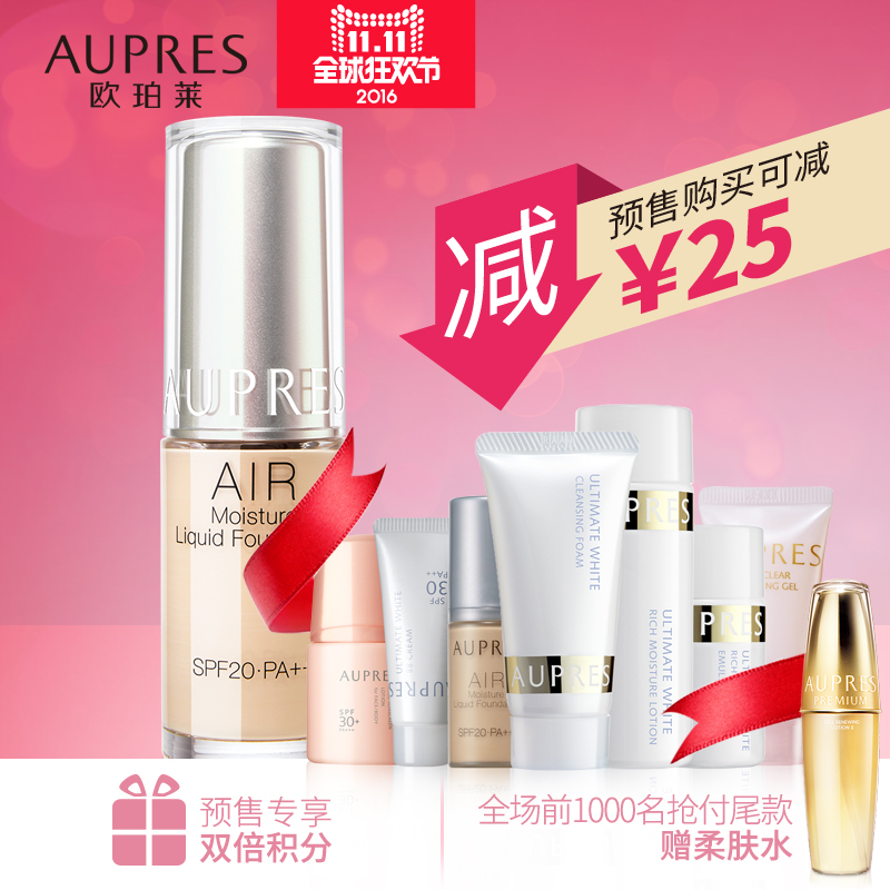 【预售】欧珀莱轻盈倍润粉底液30ml SPF20 防晒保湿遮瑕粉底霜